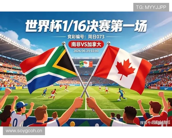 南非进入世界杯32强:淘汰赛首战比赛信息 南非进入世界杯32强:淘汰赛首战比赛信息
